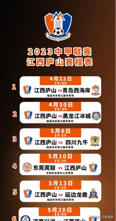 2023年江西庐山中甲赛程时间表,江西庐山中甲赛程表