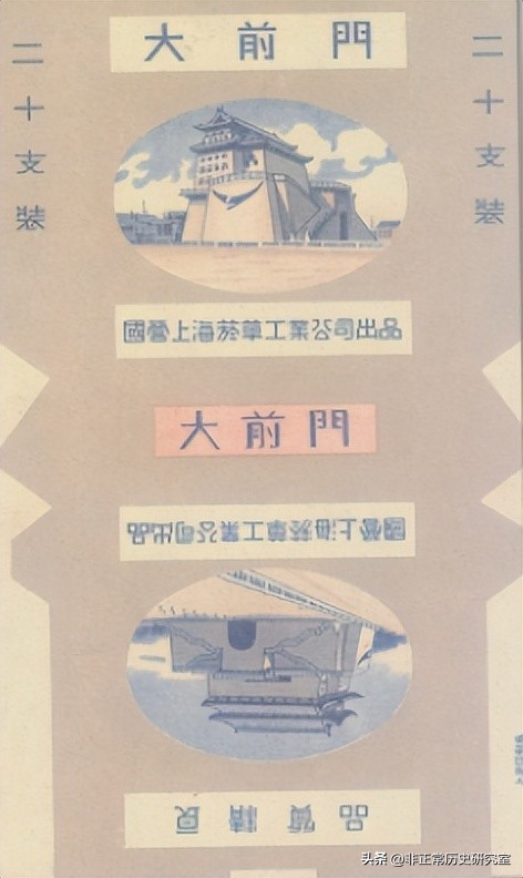 风靡民国的香烟品牌,老牌大前门名烟