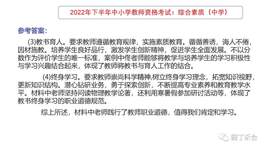 2017年下教师资格证综合素质真题,小学教师资格证综合素质真题2021