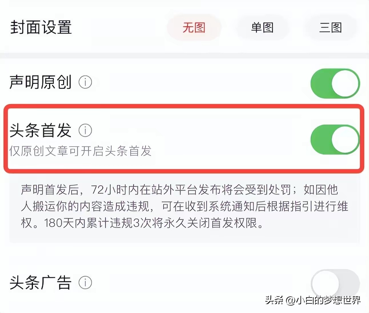 头条文章首发收益活动多久一次,在头条发表文章的收益是怎么来的