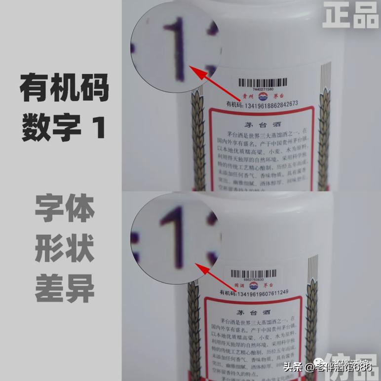 茅台字体真假对照表,茅台小酒杯鉴别真假