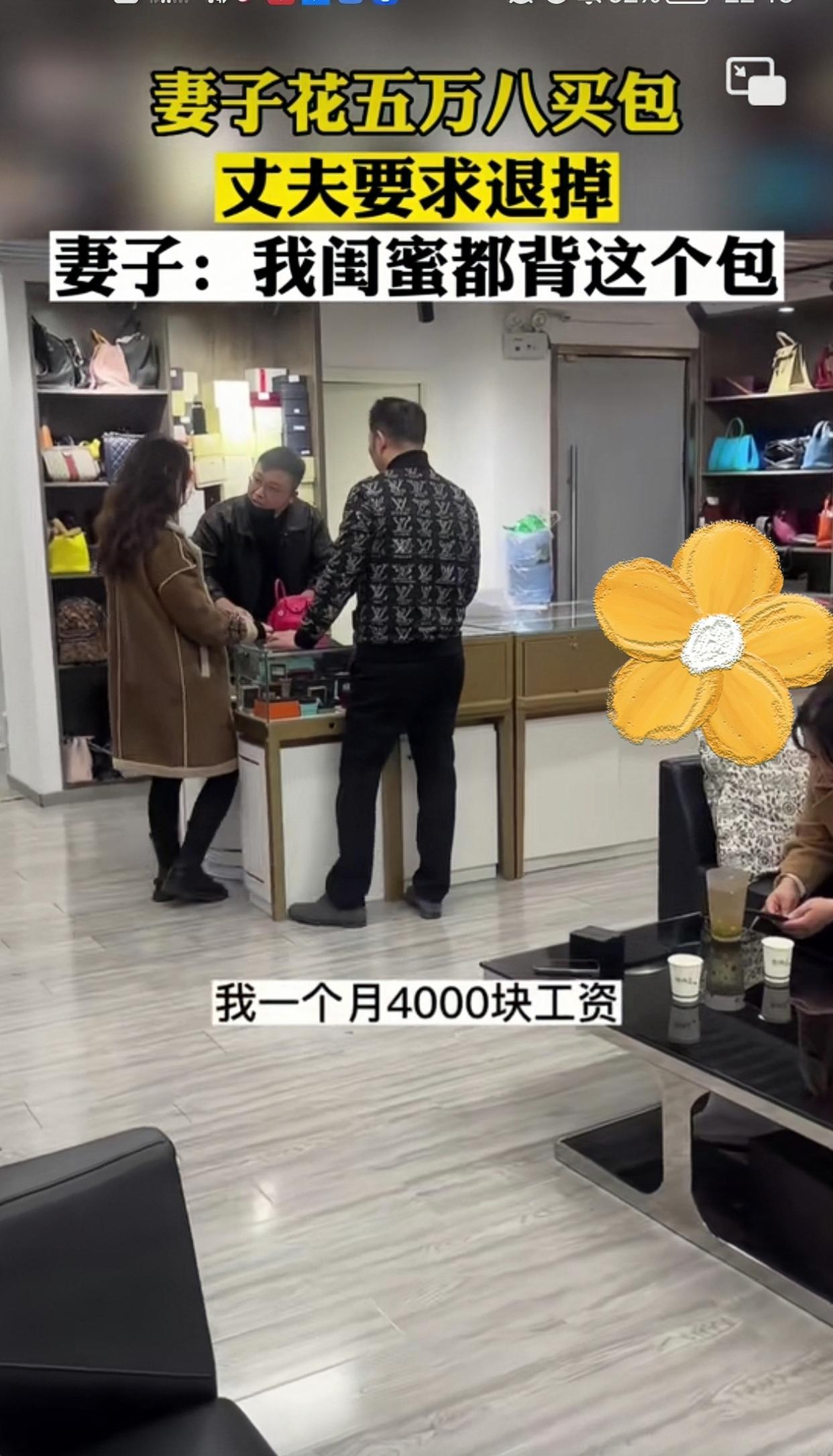 妻子花五万八买包,丈夫要求退掉:我月工资4000,日子还要过吗