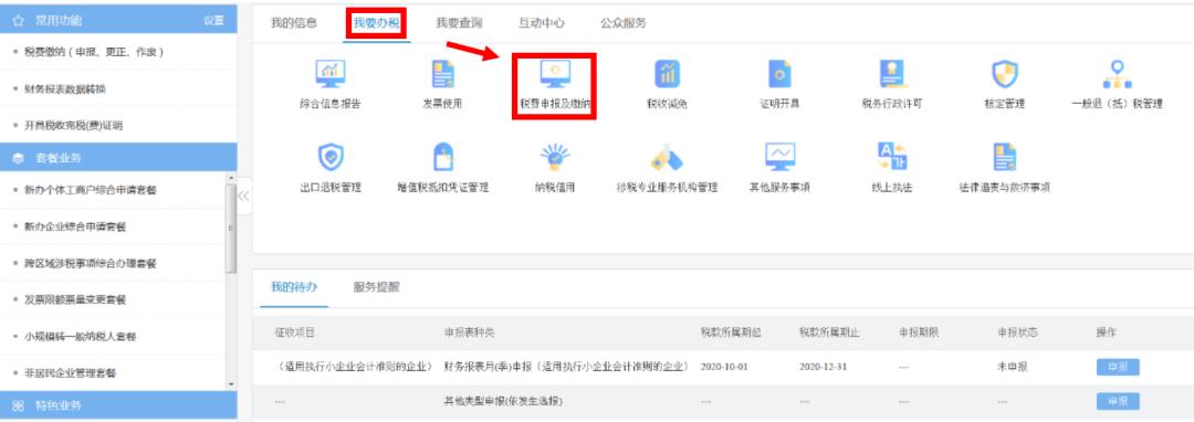 所得税汇缴申报2019,年度生产经营所得税汇算清缴