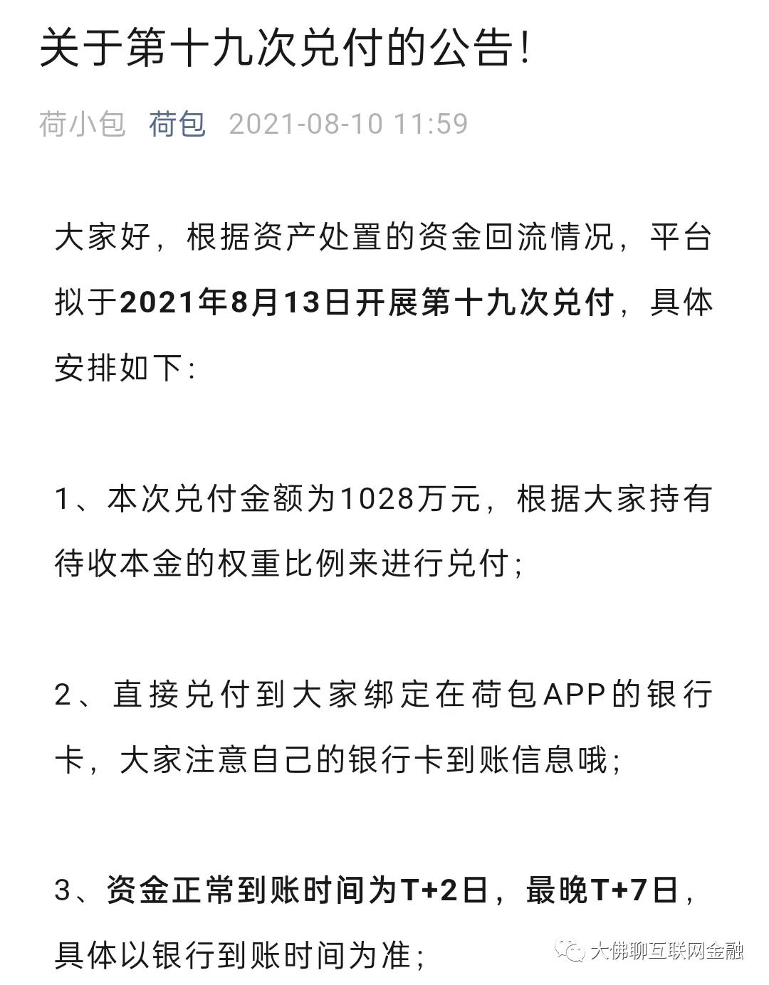 荷包金融什么时候能兑付收益,荷包金融何时能正常运作