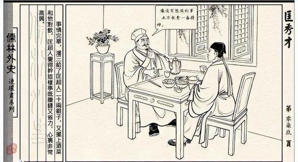 儒林外史感触最深的一个人,儒林外史中最具反差感的人