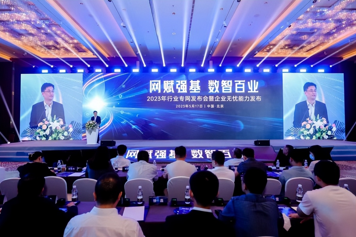 网赋强基数智百业中国移动专线行业专网在京发布