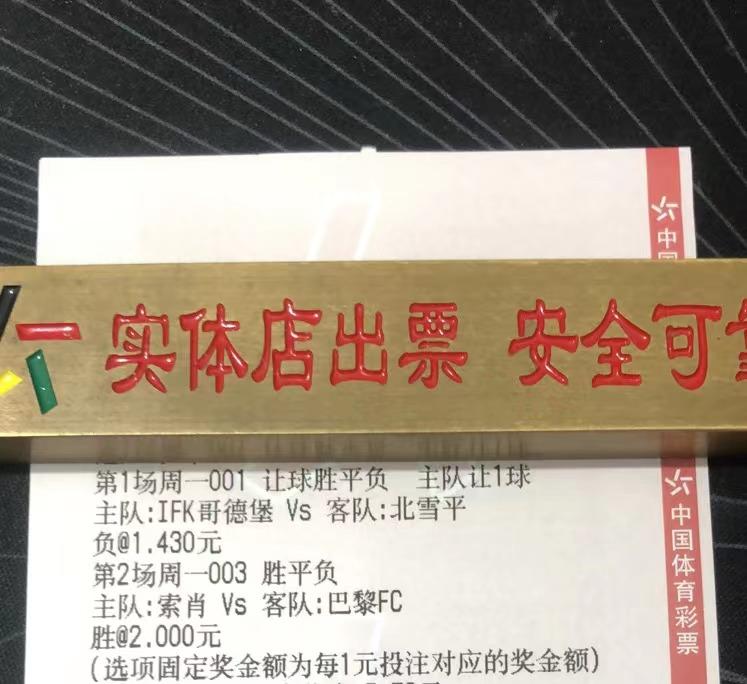 竞彩哥德堡对埃尔夫斯堡,竞彩足球哥德堡