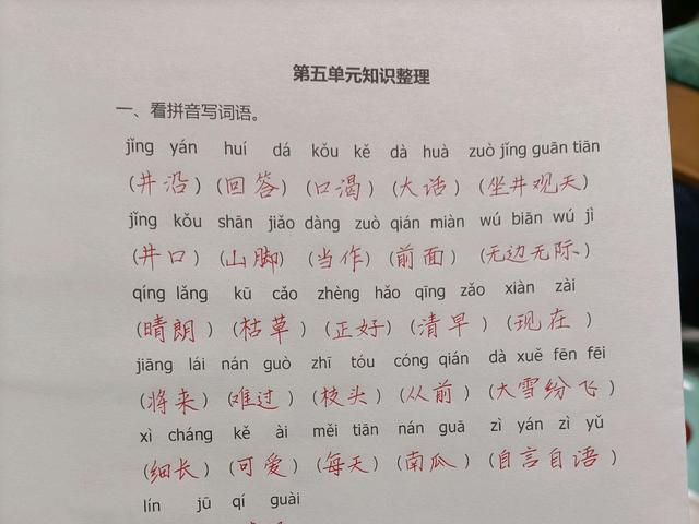 二年级语文第五单元知识点梳理,二年级语文第五单元知识点整理