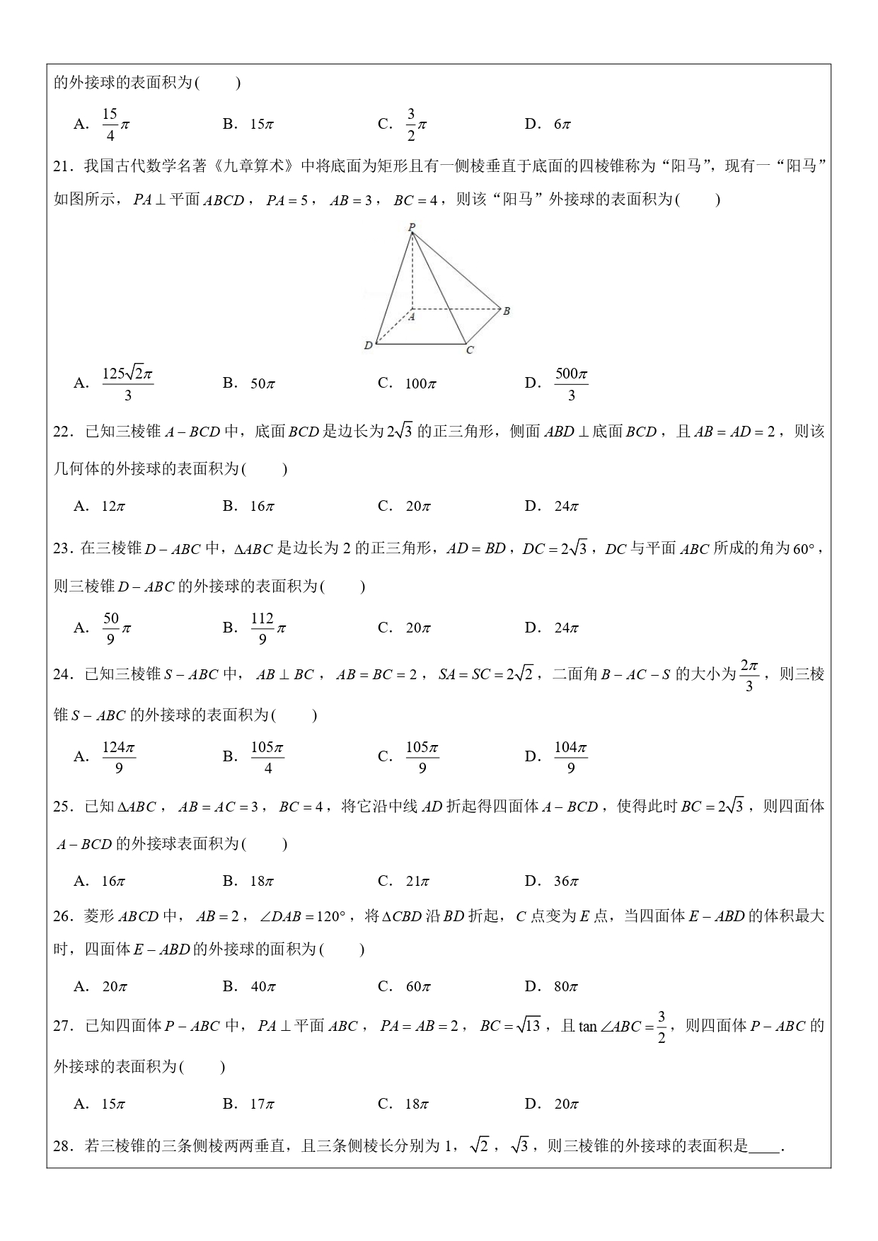 高中数学内接球模型题型,高中数学立体几何内切球