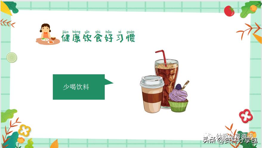 幼儿园食品安全培训ppt下载,幼儿园食品安全ppt免费课件