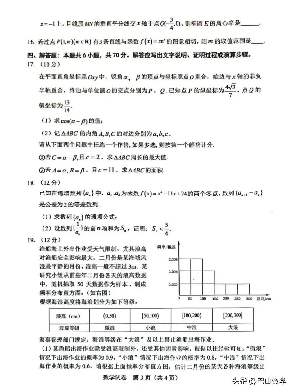 2023年高一下江南十校联考化学,江南十校高三2021三月份联考
