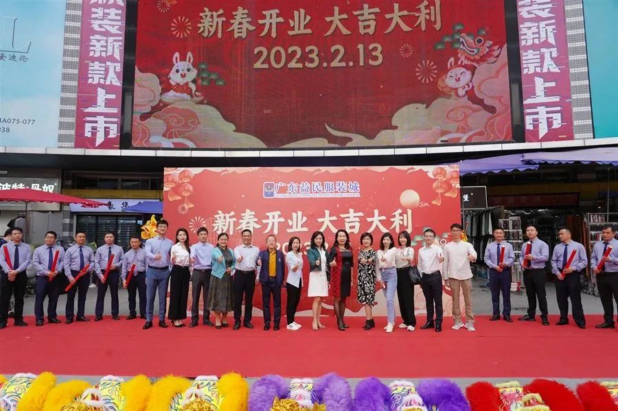 吉狮献瑞闹新春，益民服装城鸿运开工祈丰年