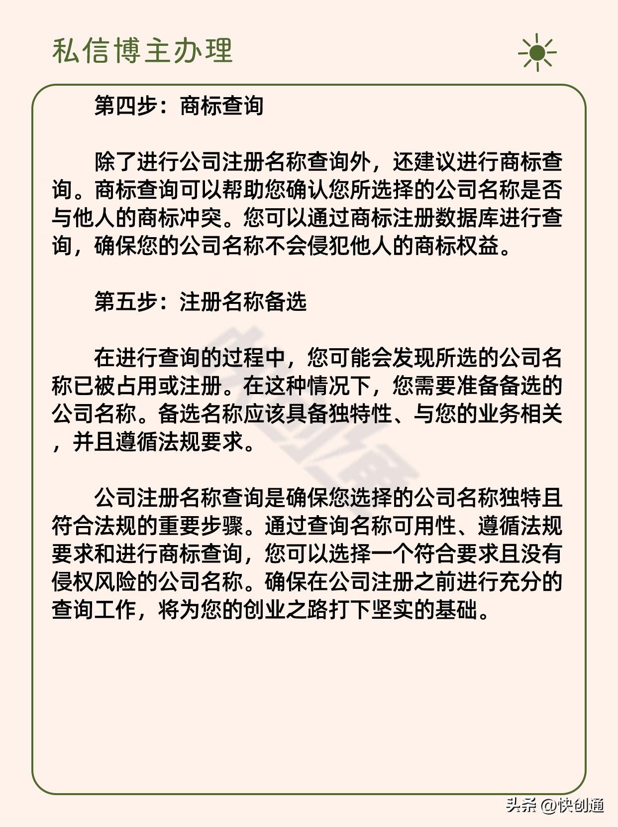 企业注册名称查询,名称注册查询官网