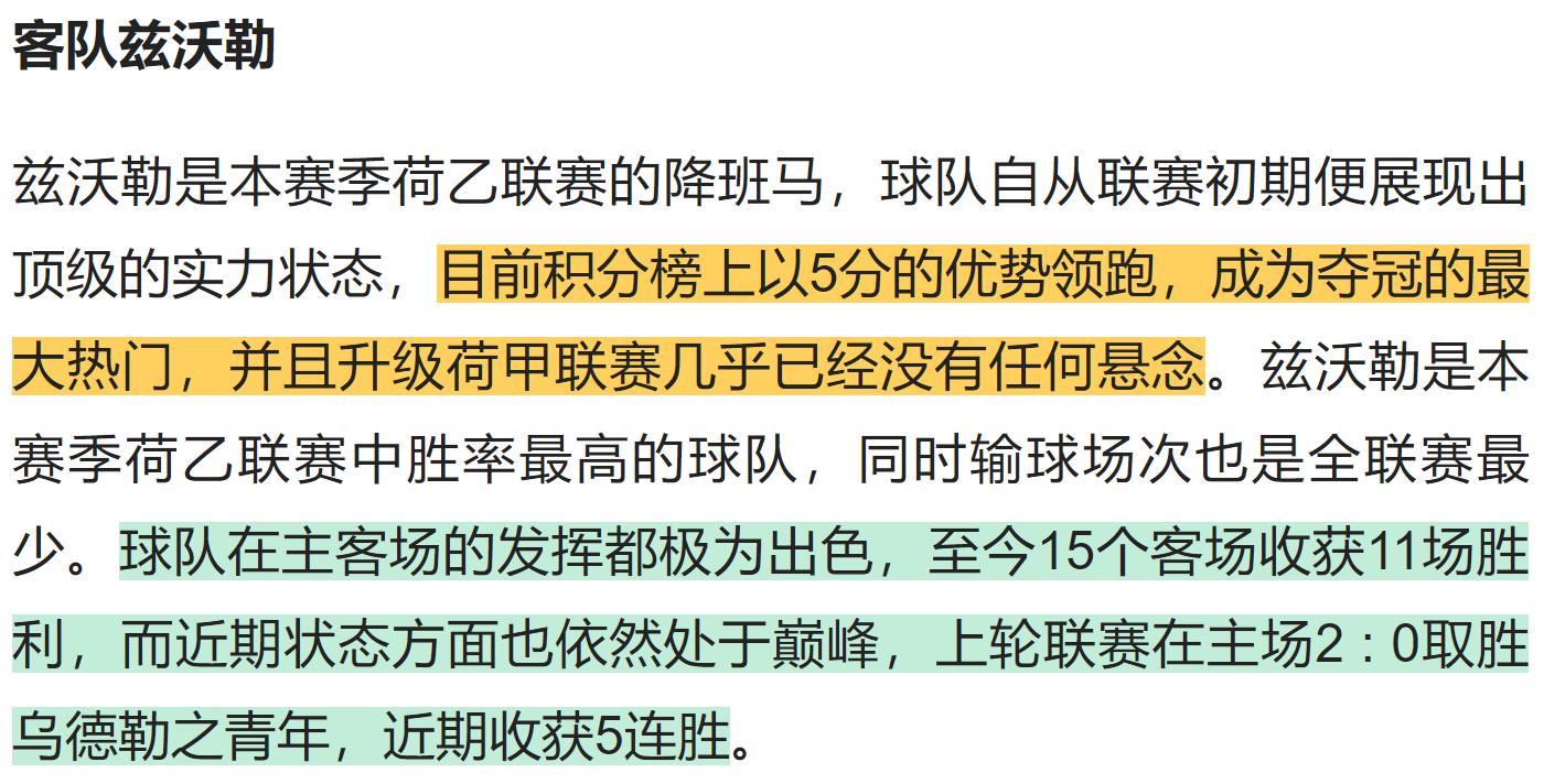 今日竞彩罗德兹对巴黎fc胜负分析,阿尔梅勒城vsfc埃因霍温竞彩结果