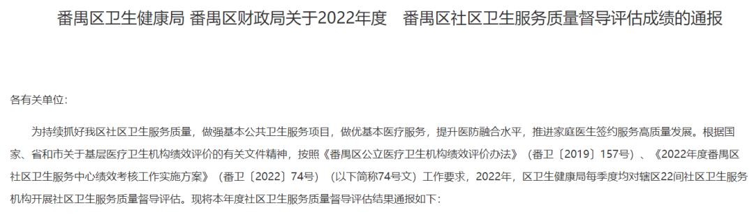 广州番禺社区定点医院哪家好,番禺社区卫生服务中心待遇