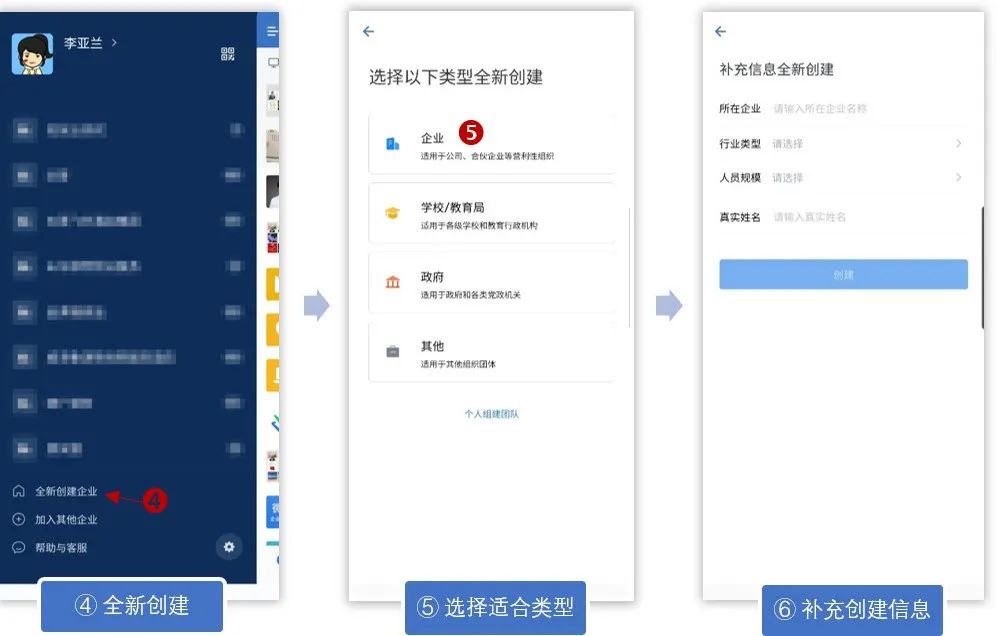 企业微信创建个人团队需要认证吗,企业微信怎么邀请人注册企业微信