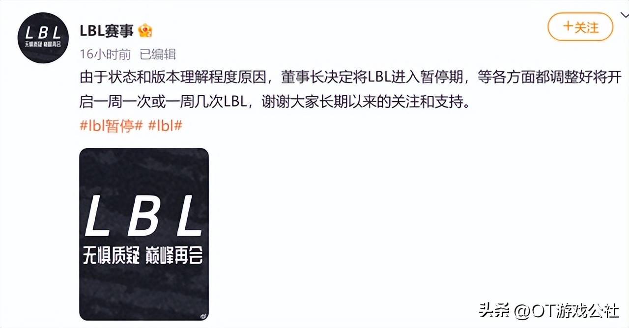 lbl正式与uzi解除合约,lbl官宣离队