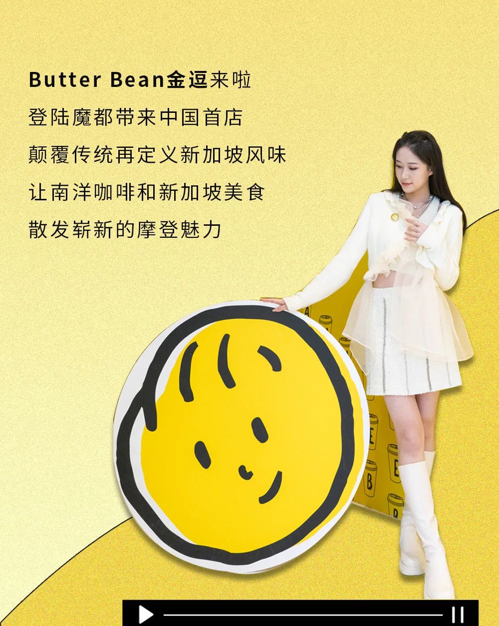 总有阳光逗乐你！ButterBean金逗携地道新加坡风味，首次登陆上海
