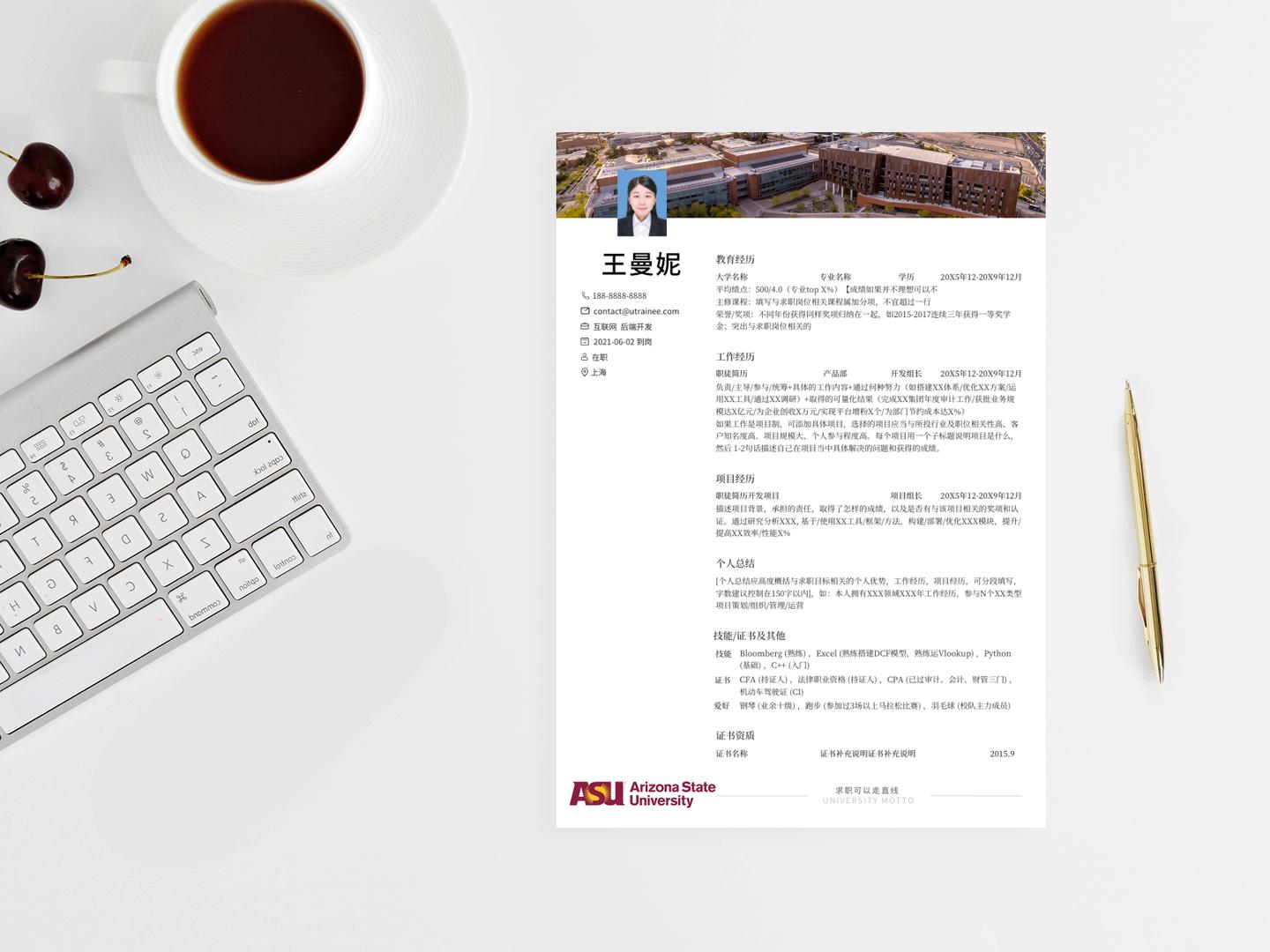 亚利桑那州立大学个人简历模板免费*载下**，留学应届海归求职