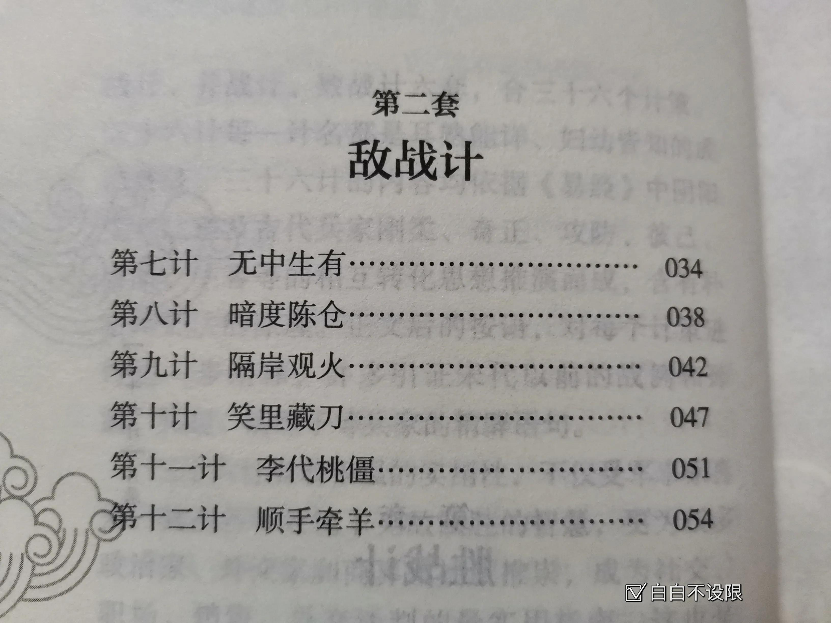 读三十六计学处世谋略在线阅读,读孙子兵法品百味人生看三十六计
