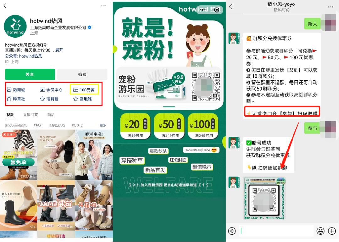 2年积累千万私域用户，GMV超2亿，热风的私域好在哪里？