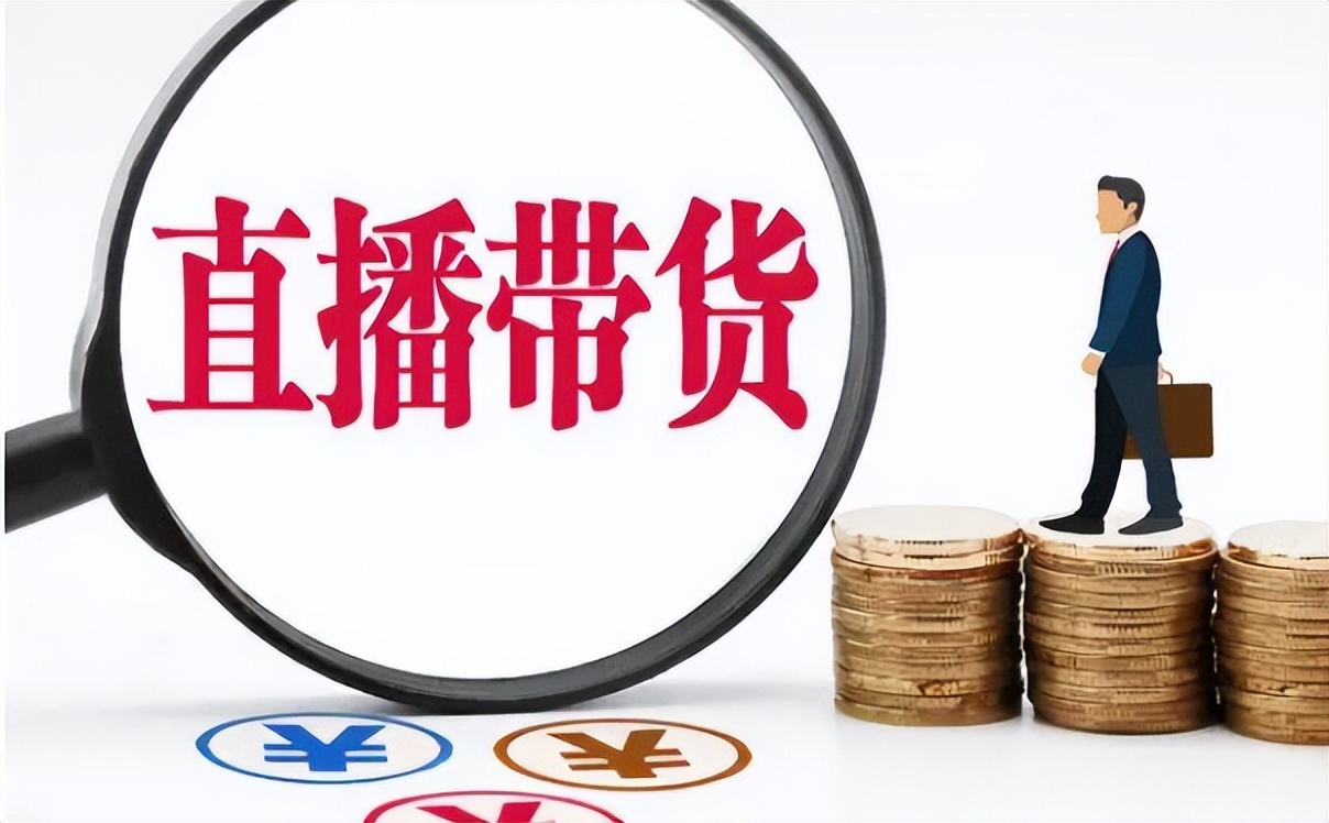 中国直播带货火爆全世界,直播带货火到海外