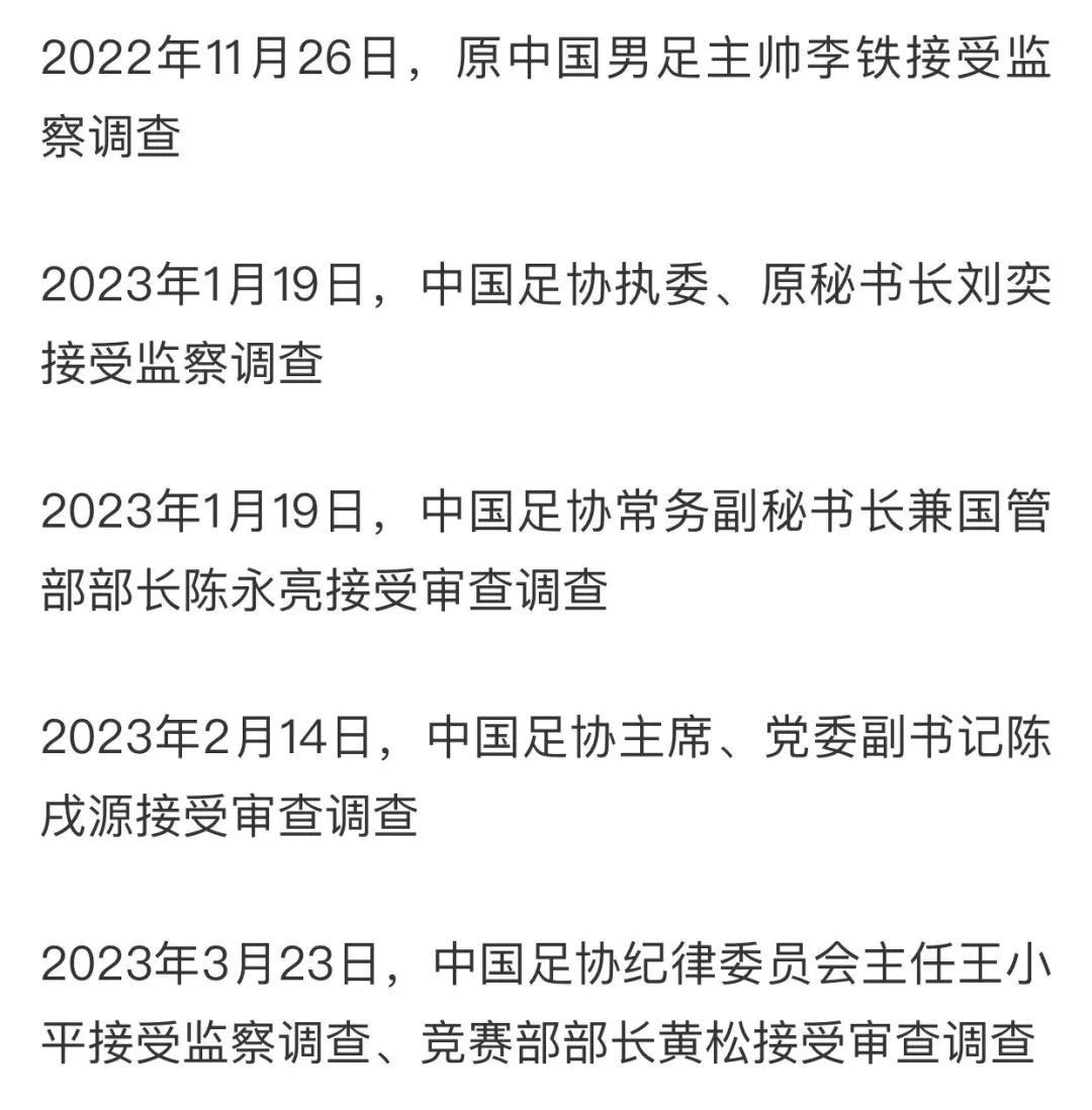 足协还有公信力？陈戌源为5000万做掉球队，王小平知法犯法！