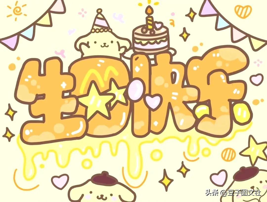 动漫人物生日快乐祝福语图片,各种动漫人物祝生日快乐照片