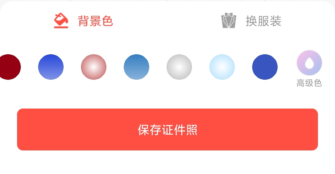 教你手机也能制作证件照,手机如何自制证件照