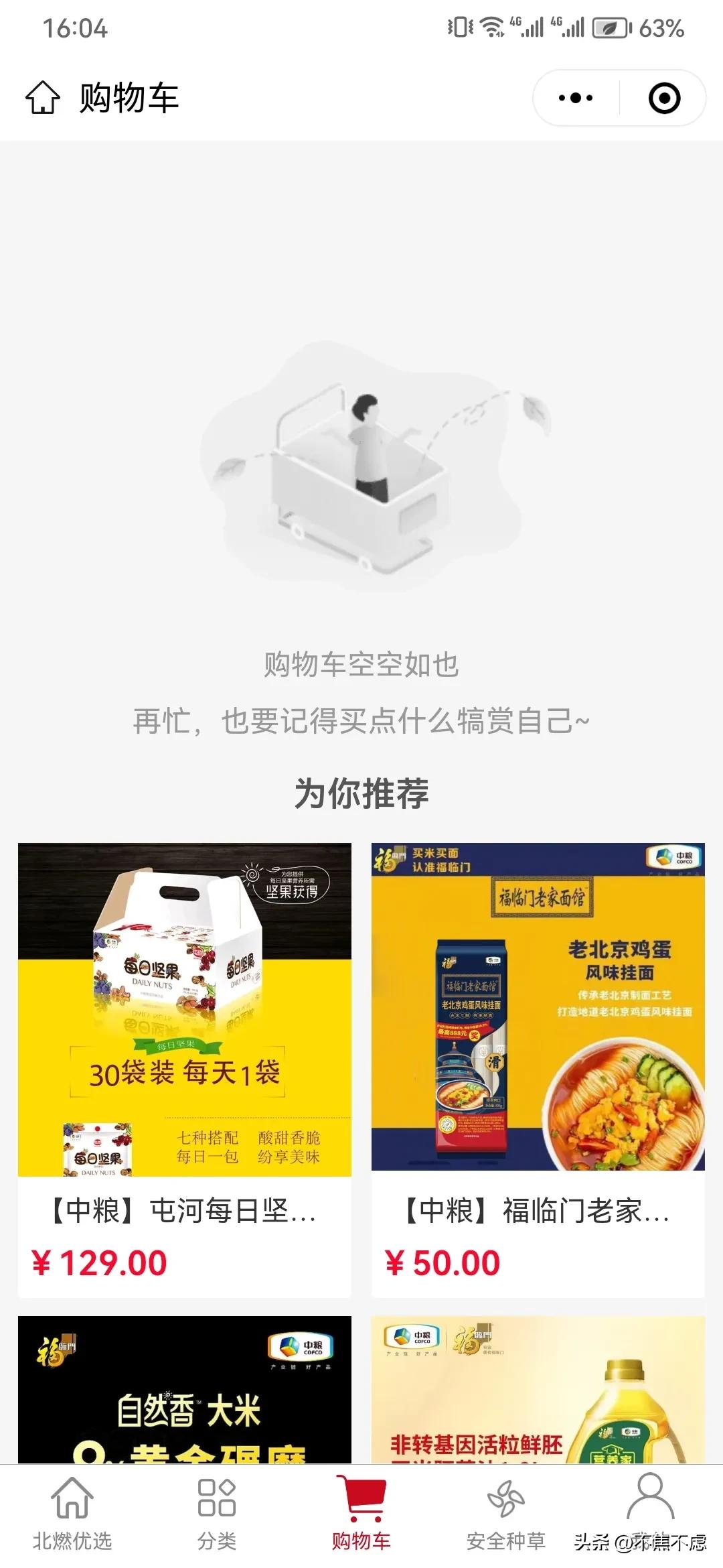 北京燃气改做电子商务