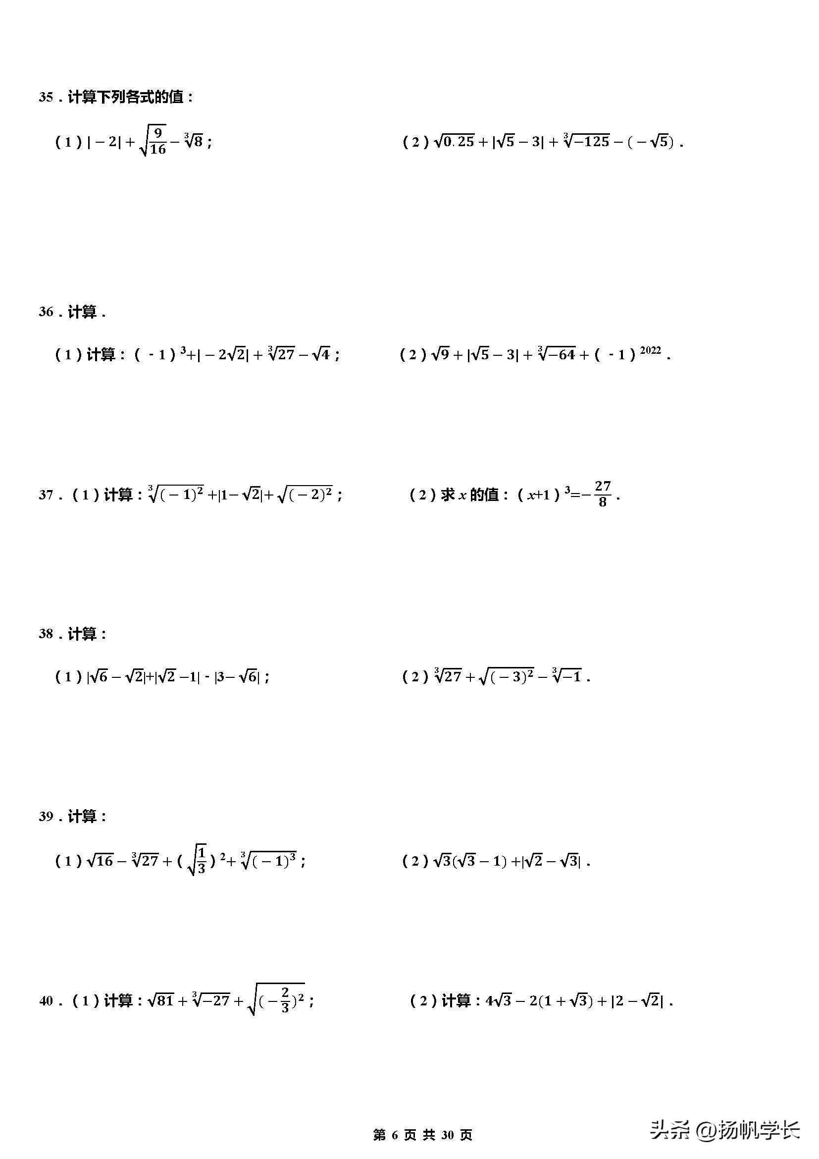 七下数学幂的运算专项训练,七下实数的运算题解题技巧