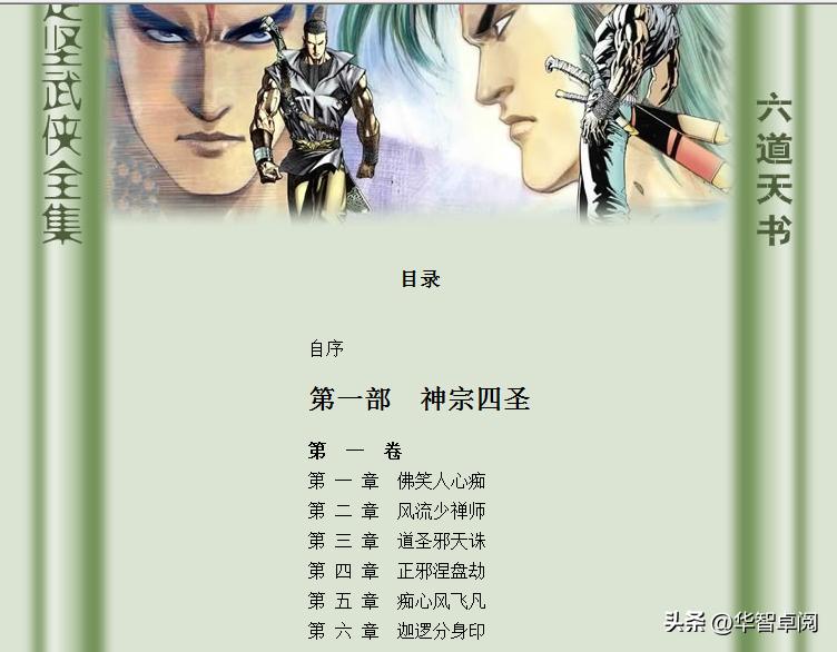 武侠小说部分武侠作家作品全集2电子书免费*载下**