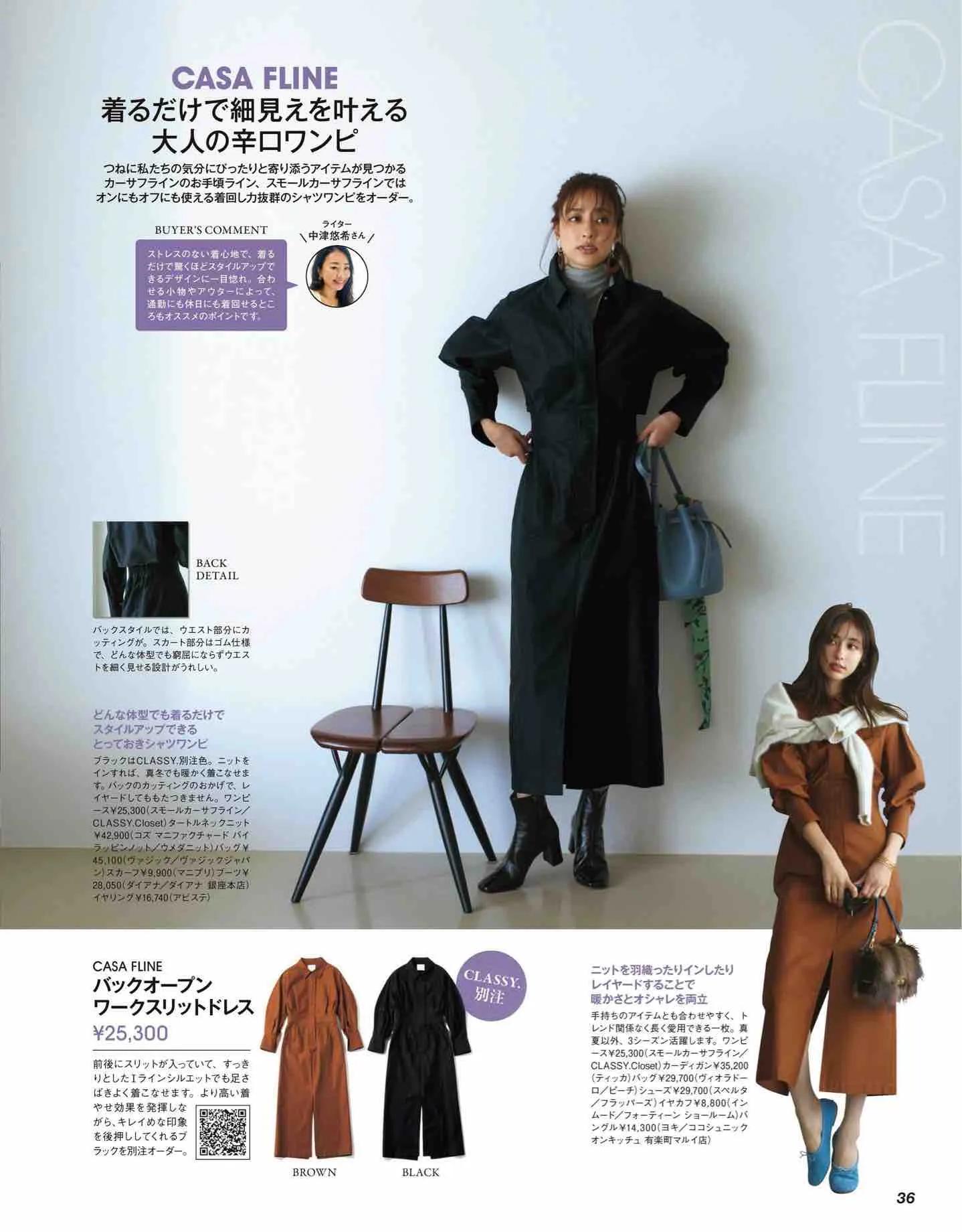 classy杂志里的衣服哪里买,classy日本新歌