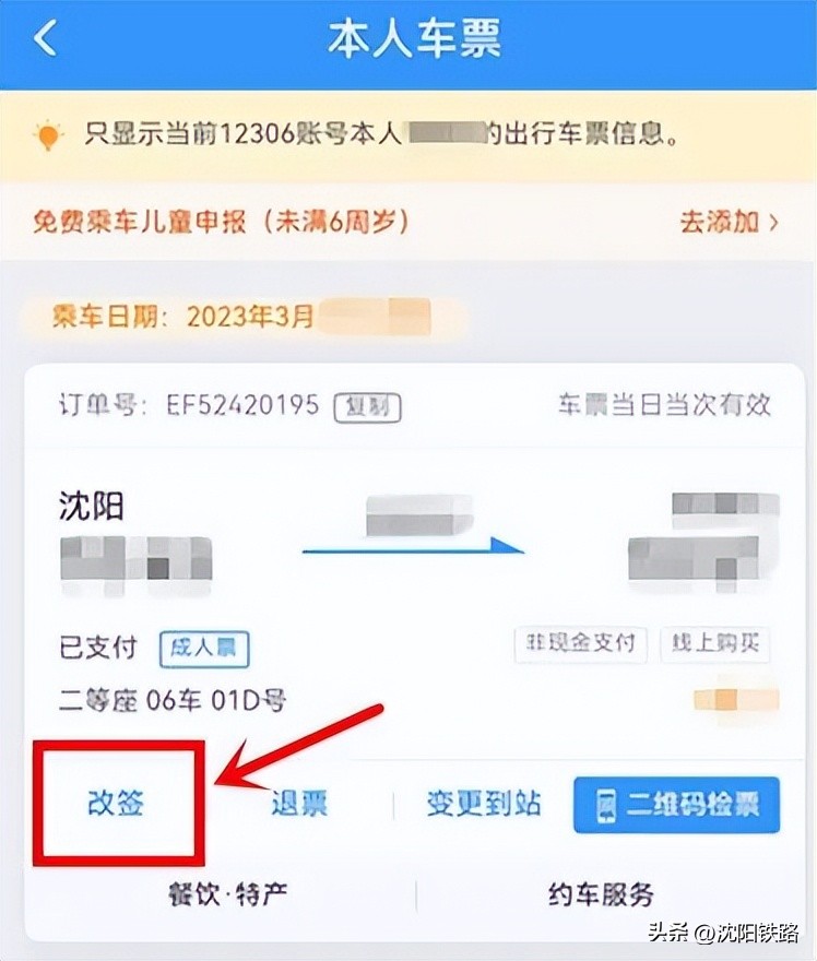 行程有变高铁改签,进站后行程有变可以改签吗