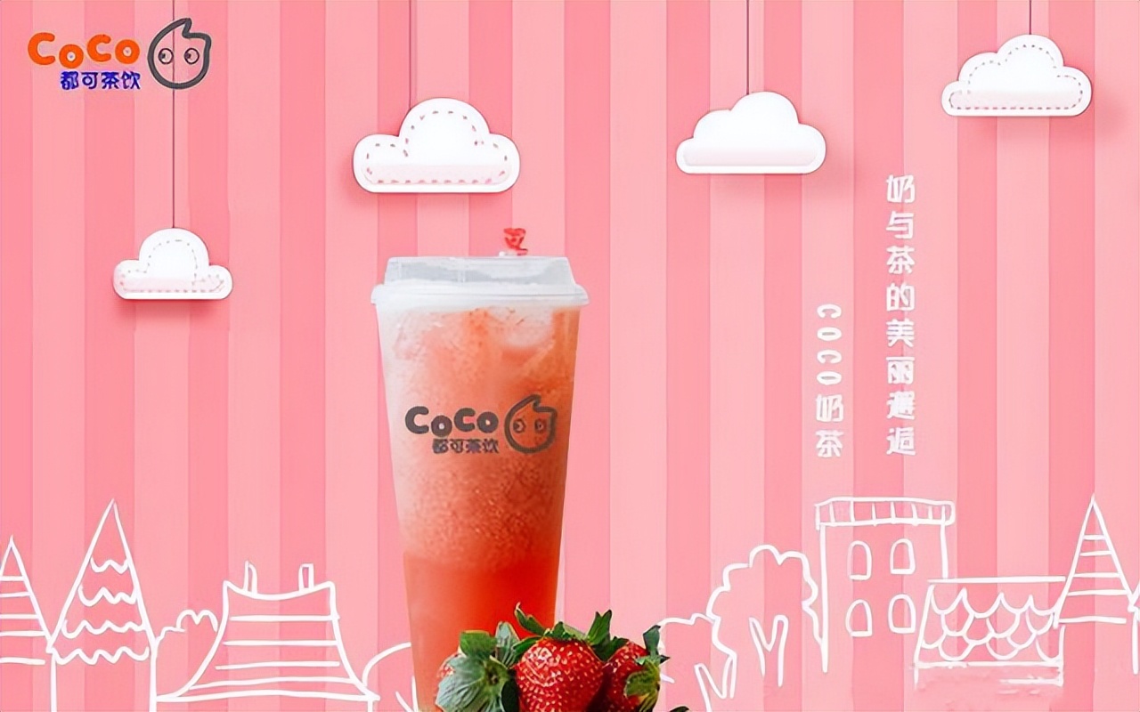 coco都可加盟费用多少,coco都可加盟费明细表2021