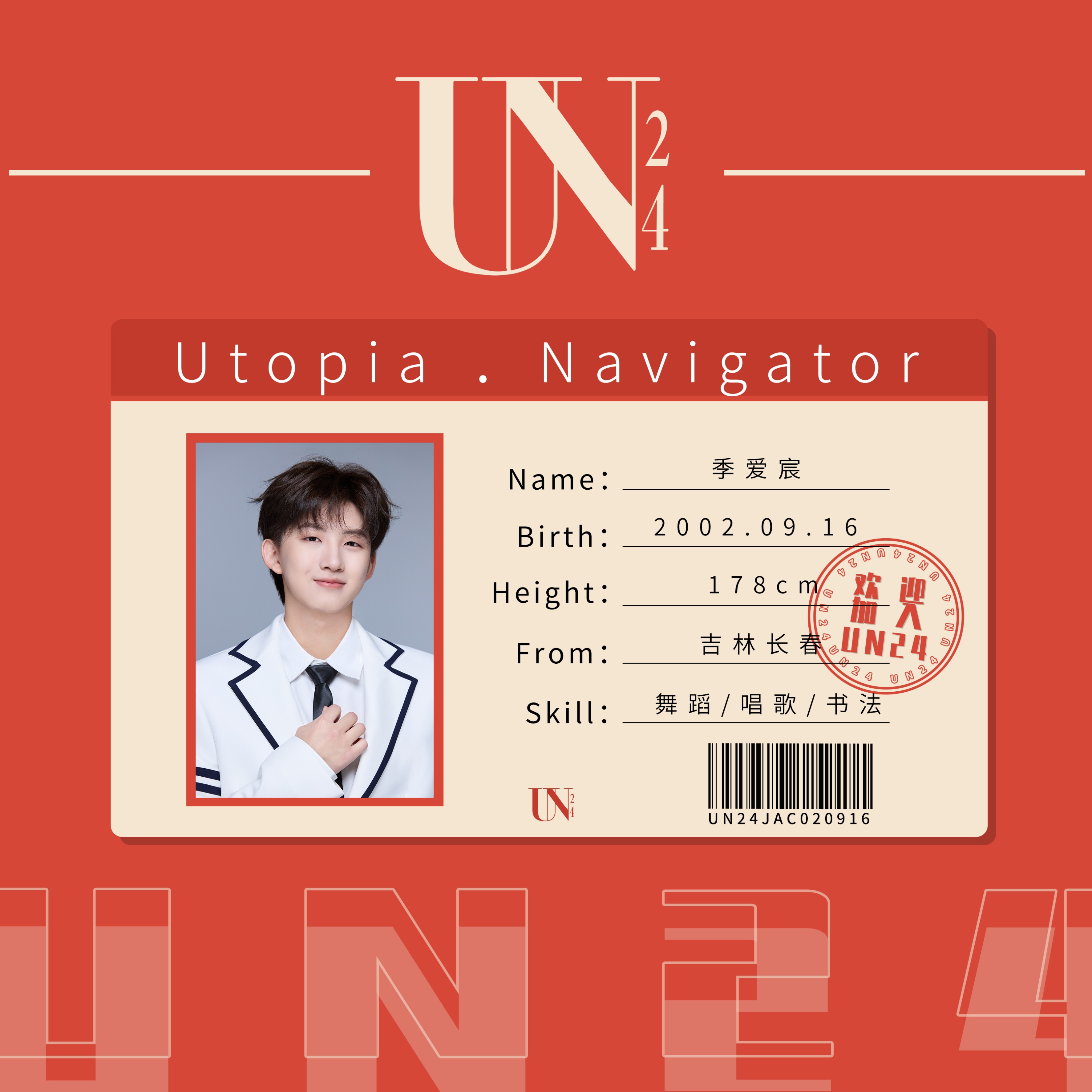 un24厂牌练习生,un24男团新生