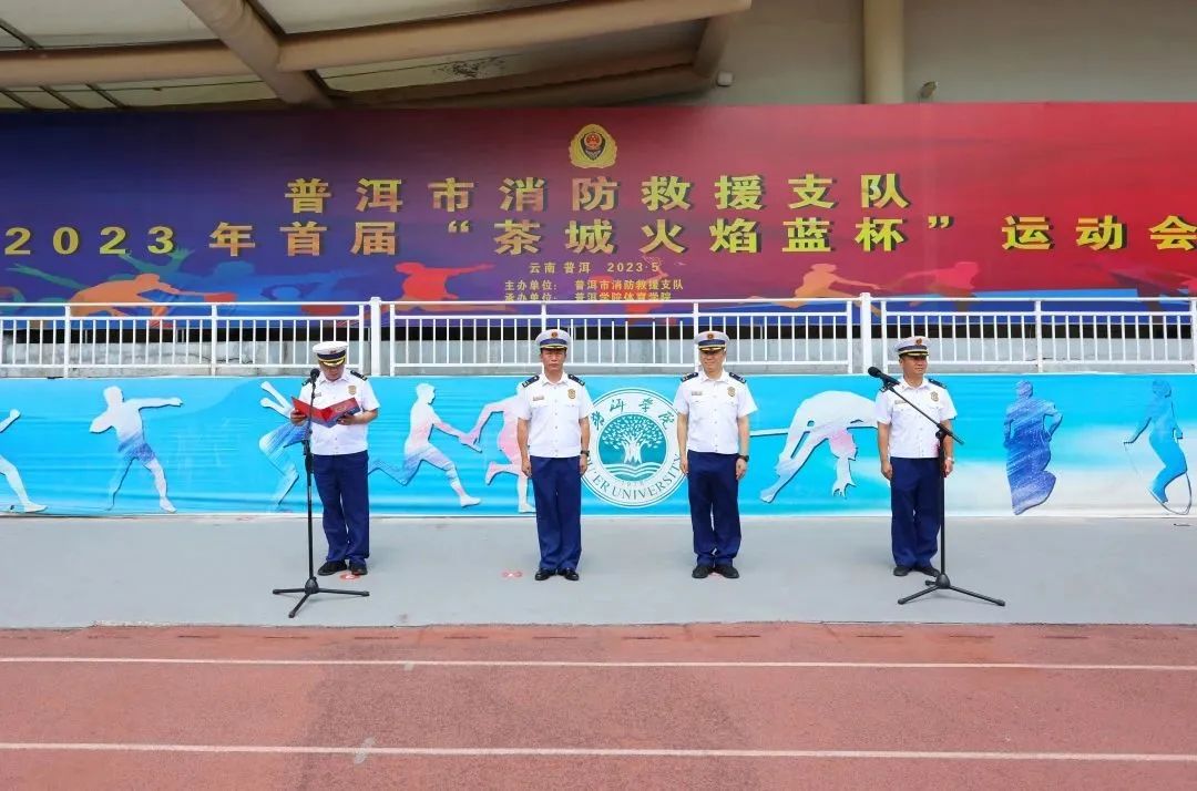 普洱消防五一节,云南消防火焰杯篮球赛