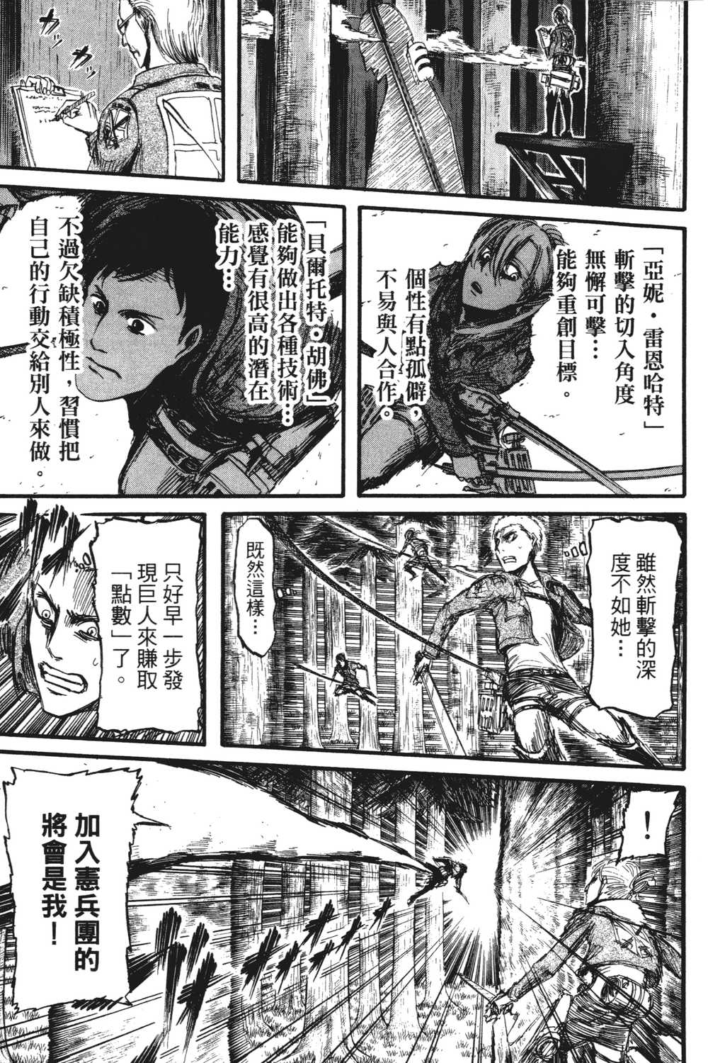 进击的巨人漫画第一章,进击的巨人漫画第一卷