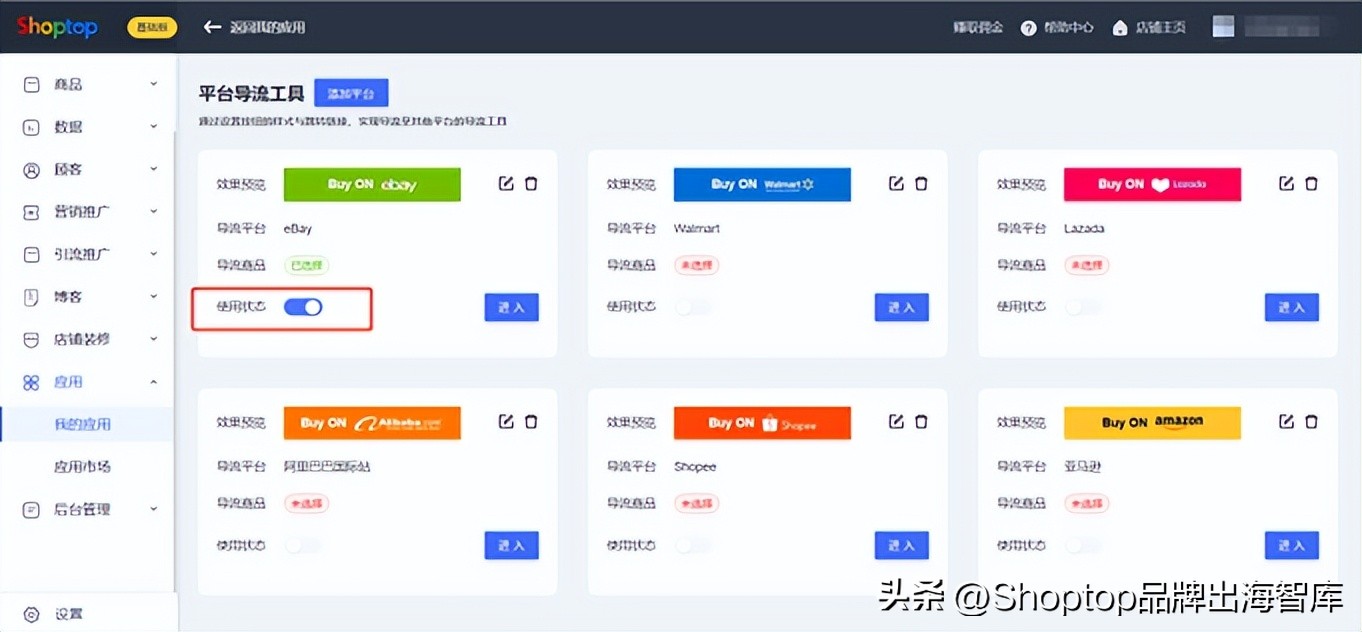「功能上新」精准强曝光，Shoptop平台引流插件助力商家大卖