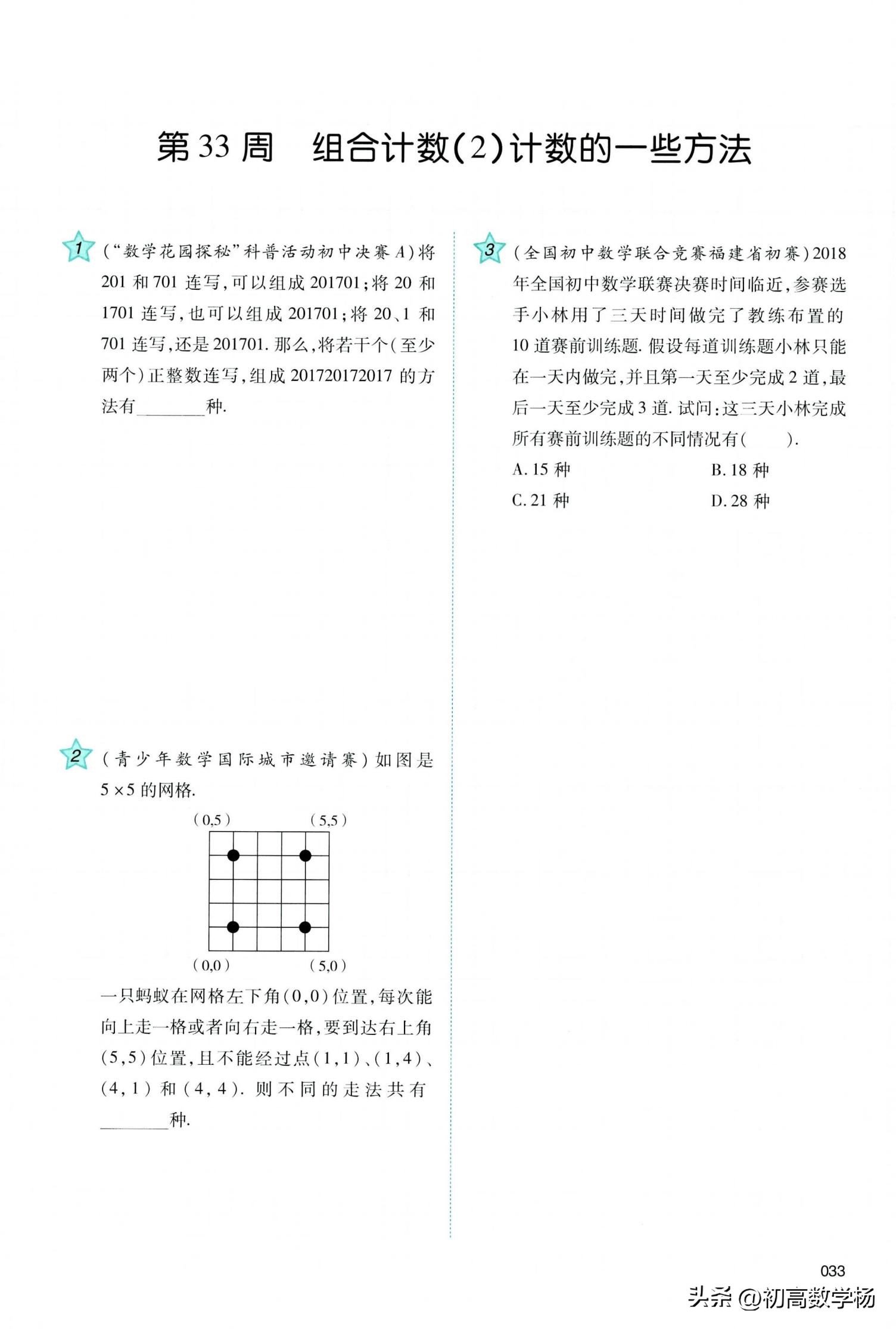 二年级下册奥数培优100题,初二数学暑假奥数培优30讲