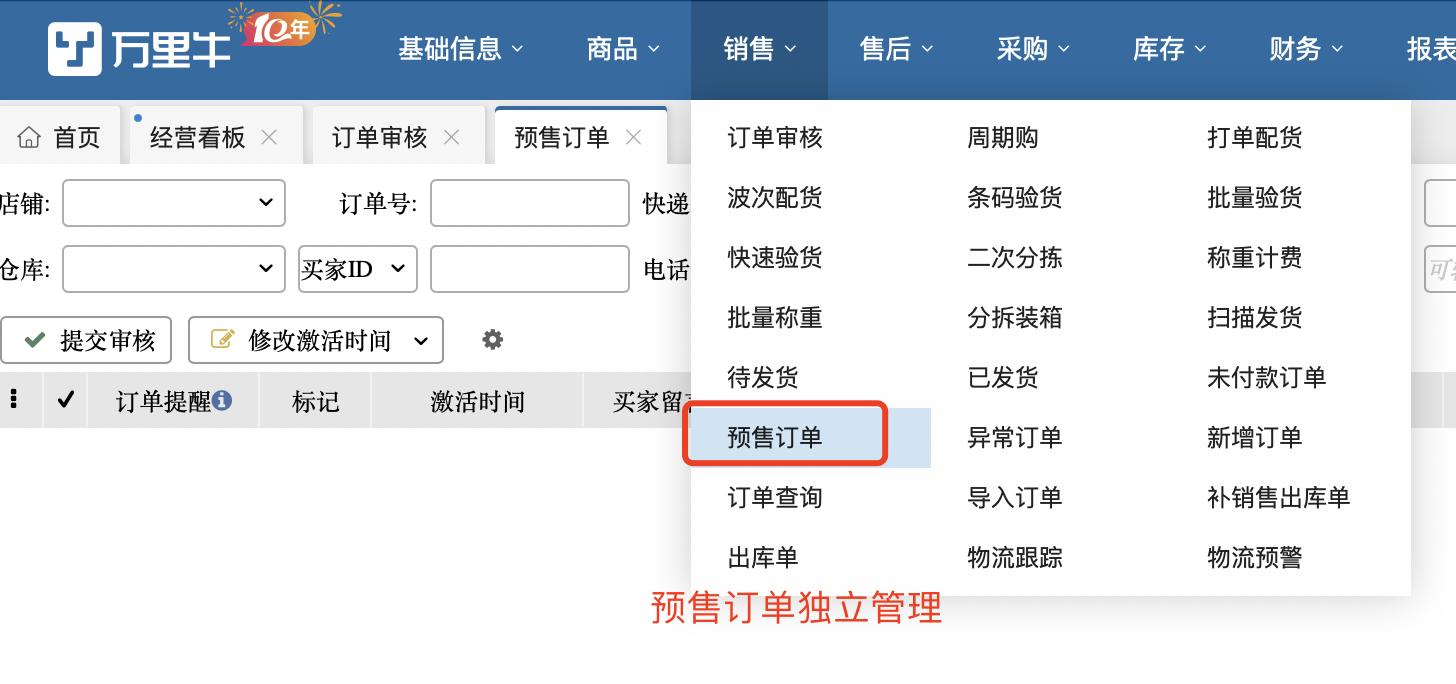 万里牛每日销售报表,日订单量破1000单怎么操作