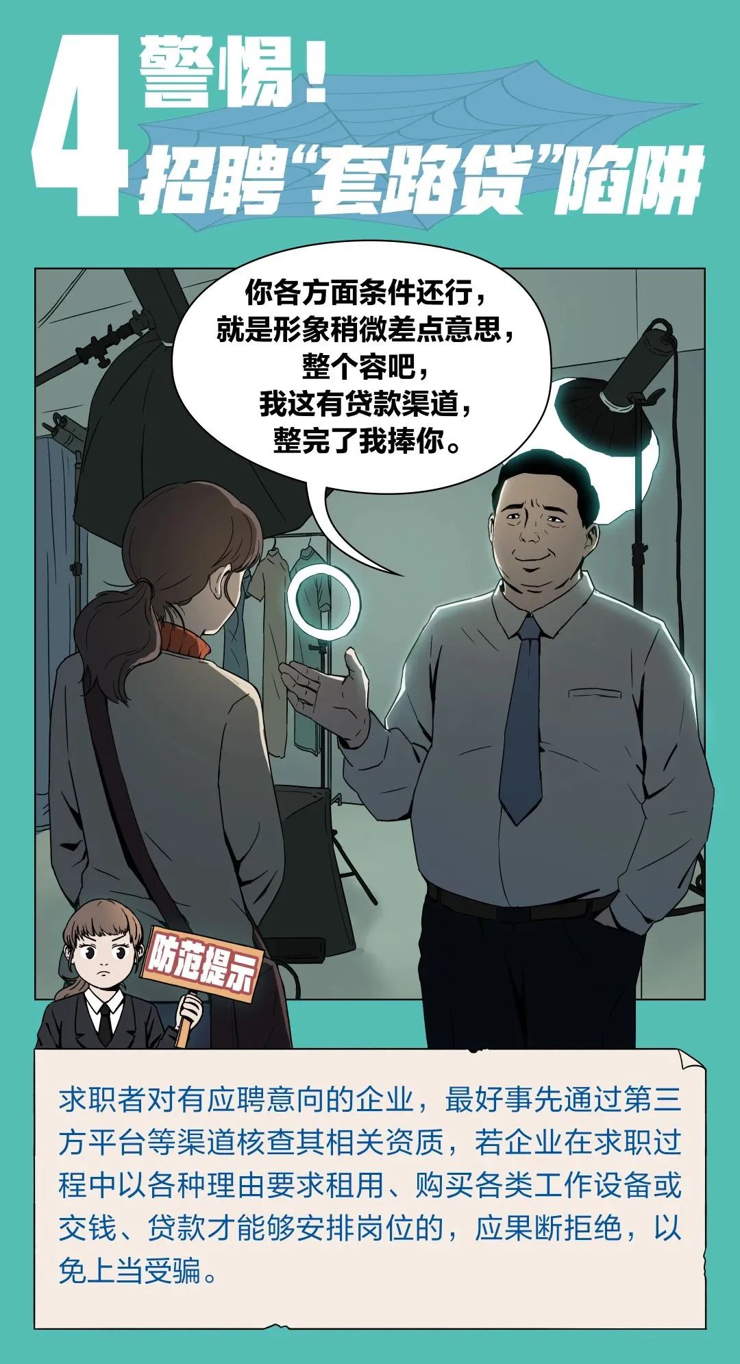 求职中你必须注意的十大问题,求职要知道的事情