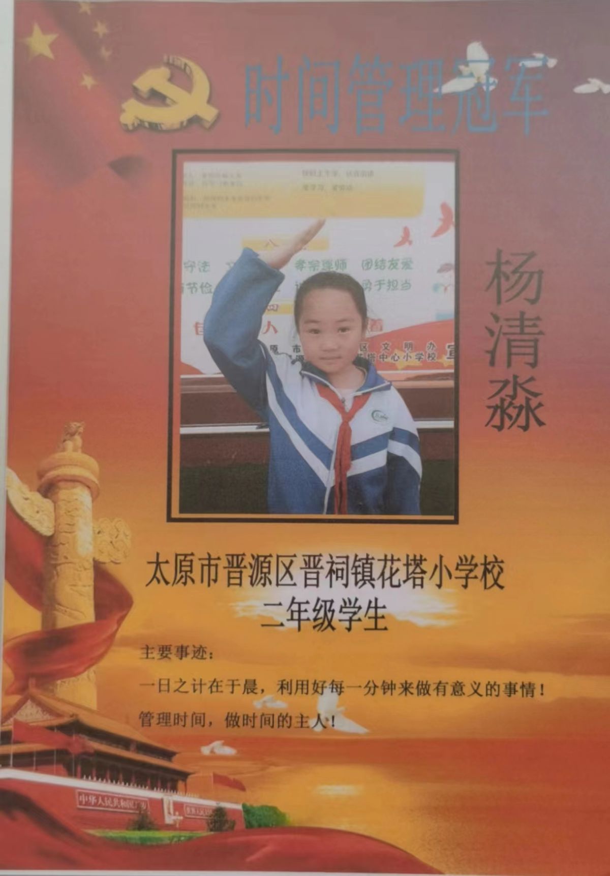 小学文明班级评比简报,争做新时代好少年记录