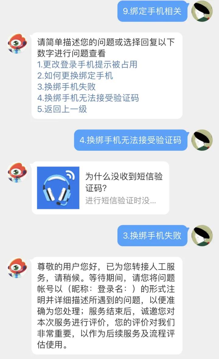 微博账号丢失登录不上怎么转人工,微博密码忘记了怎么找回微博账号