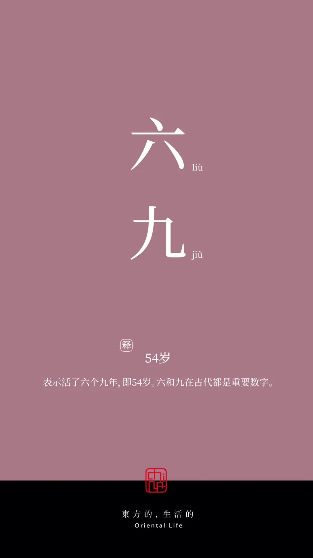 女子十八岁年龄的雅称,二岁至三岁的年龄雅称