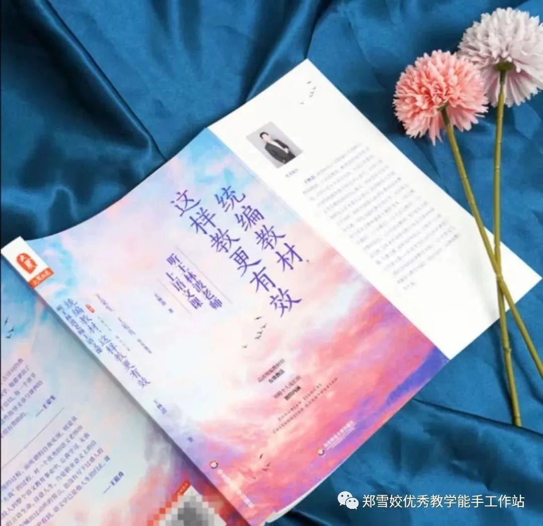 大荔县洛滨小学牛令宇老师《统编教材，这样教更有效》读书感悟（二十）