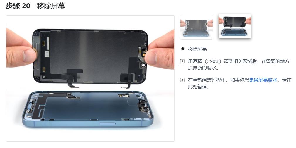 iphone14换手机教程,iphone14换屏教程视频