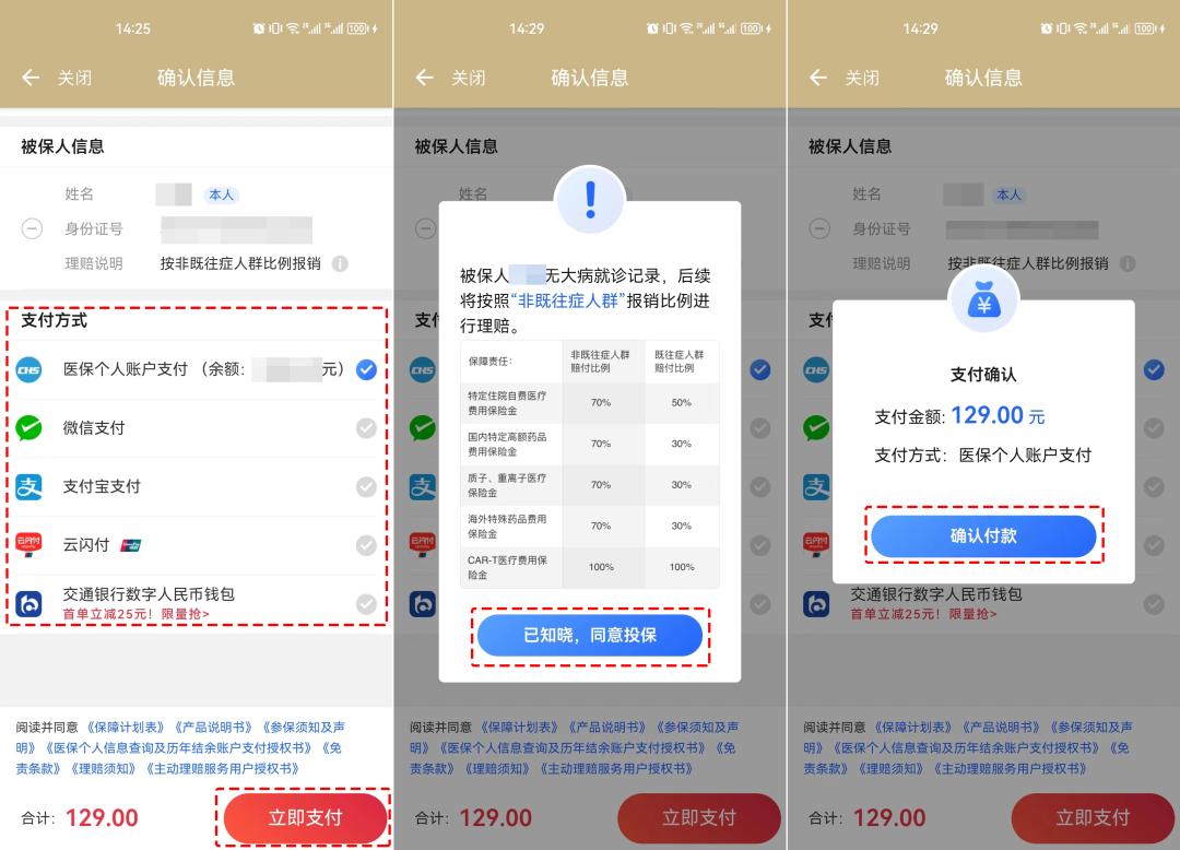沪惠保2023怎么买,沪惠保2023年什么时候可以买