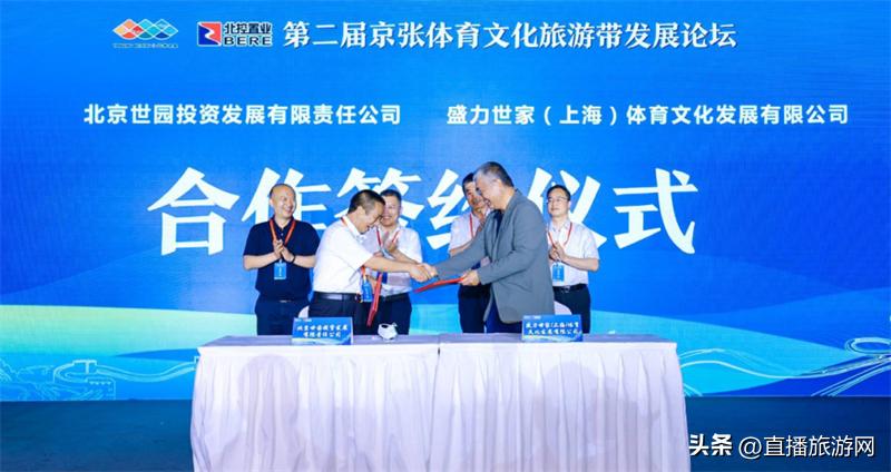 京张体育文化旅游带论坛在延举办探索“后冬奥”可持续发展路径