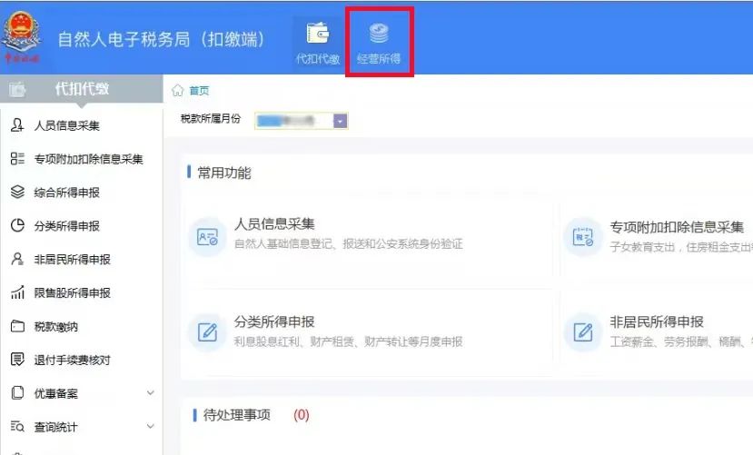 个人经营所得税汇算清缴如何填,个人经营所得税汇算清缴怎么填